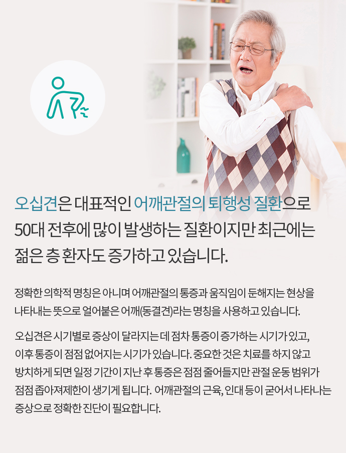 부산오십견한방의원 어깨통증을 회복하기 위해서는